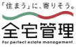 一般社団法人全国賃貸不動産管理業協会